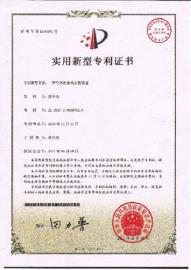 實(shí)用新型專利證書