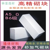 西安高精砌塊廠家/西安砂加氣塊價格/西安A5.0級加氣塊